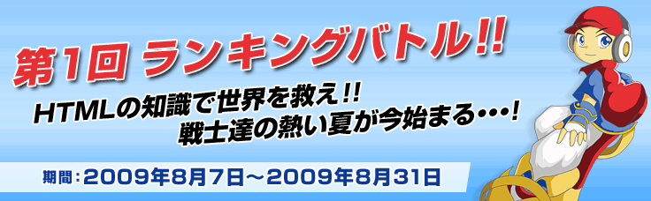 第1回 ランキングバトル