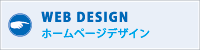 ホームページデザイン