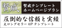 賢威テンプレート導入プラン